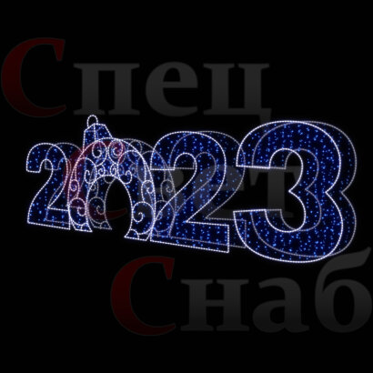 Светодиодная Арка "Цифры 2023 год" Синее свечение