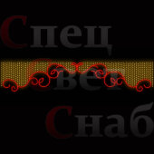 Светодиодная перетяжка "Завитки" 5,2 х 0,9 м Тепло-белая/красная