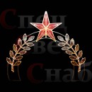 Арка "Лавровый венок" со звездой 400х350 cм дюралайт