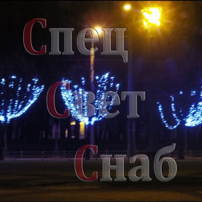 Спайдер. Клип лайт светодиодный. Синий. 